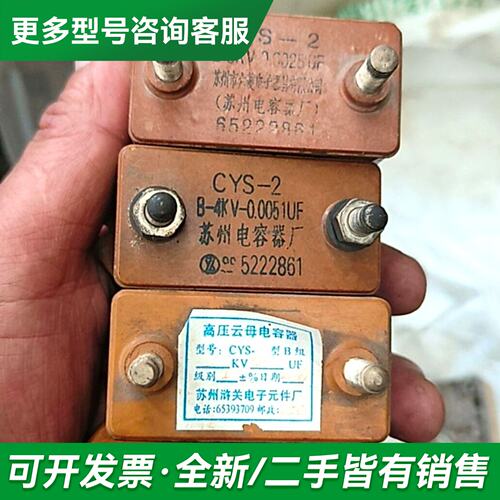 议价高压云母电容器CYS-2 0.0051UF 5100P等离更多型号可咨询