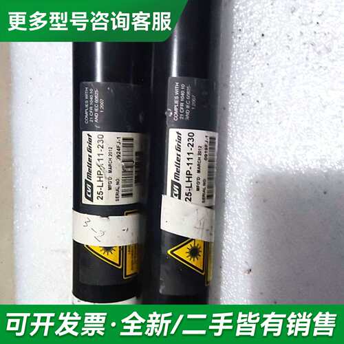 议价Melles Griot 氦氖激光器 激光管 ，型号25-更多型号可咨询