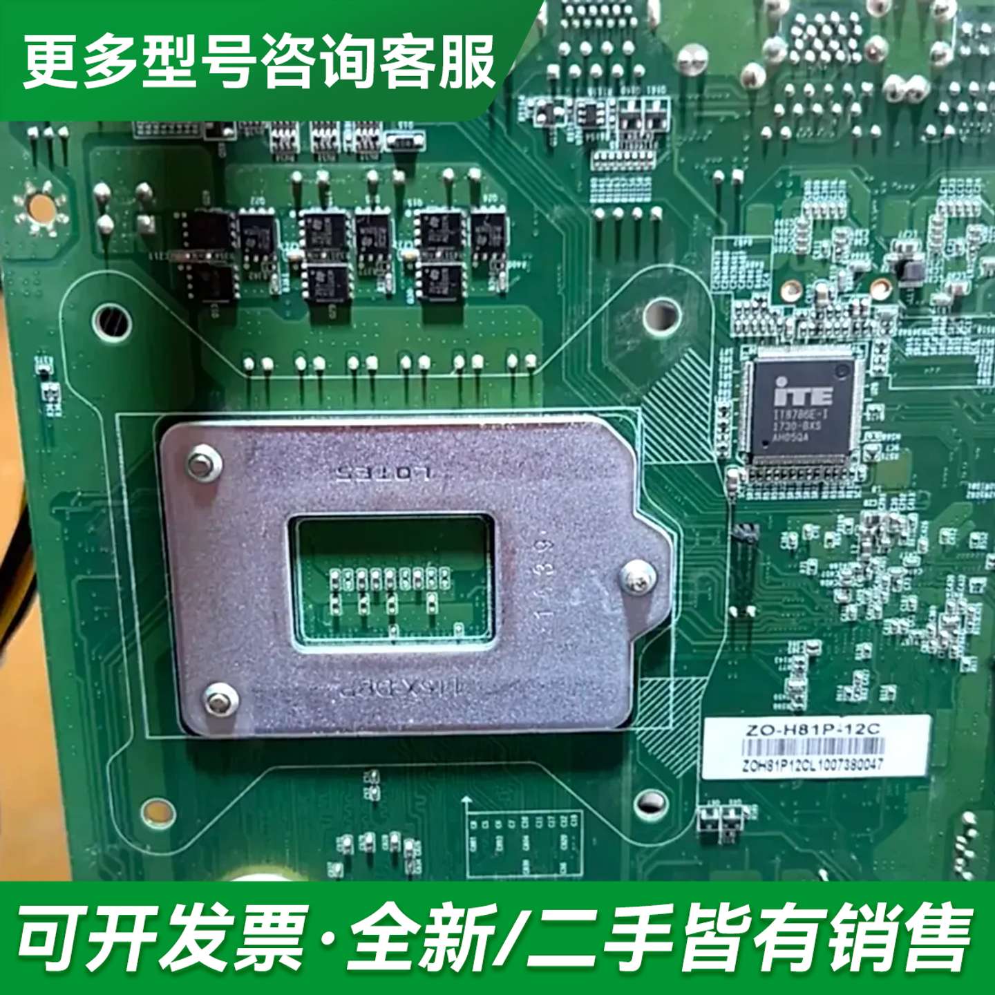 议价ZO-H81P-12C工控机主板,更多型号可咨询