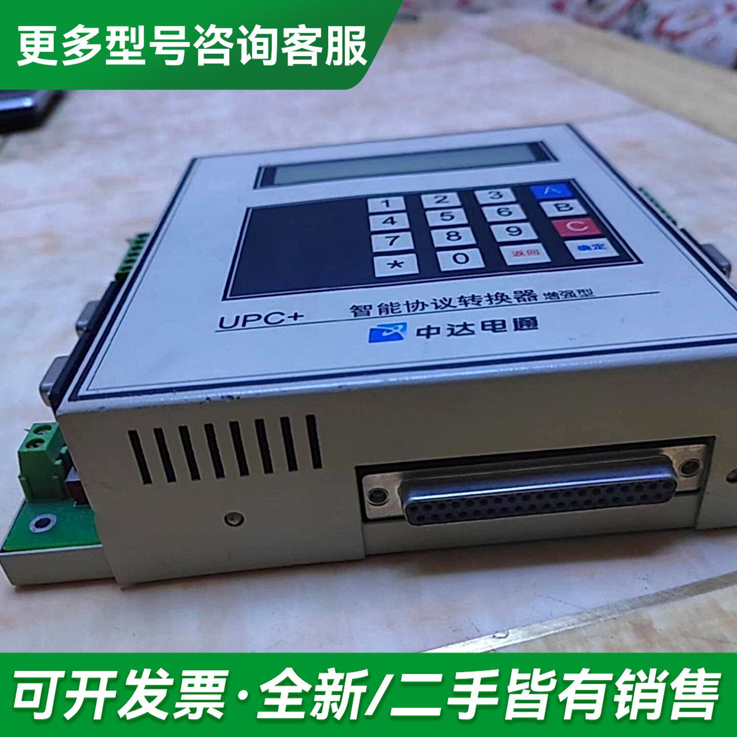 议价智能协议转换器（增强型）UPC十，成色不错，更多型号可咨询