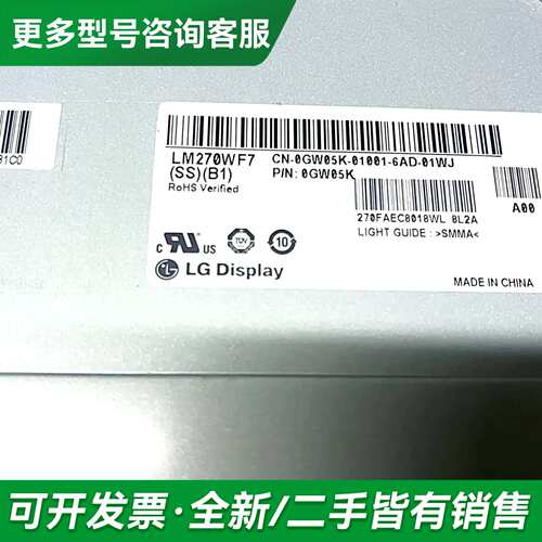 议价LM270WF7-SSB1 27寸LG全视角液晶屏面更多型号可咨询