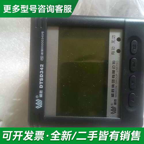 议价威胜dtsd342多功能表更多型号可咨询