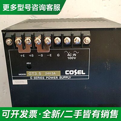 议价COSEL／GT2W GT3.5W 日本COSEL更多型号可咨询