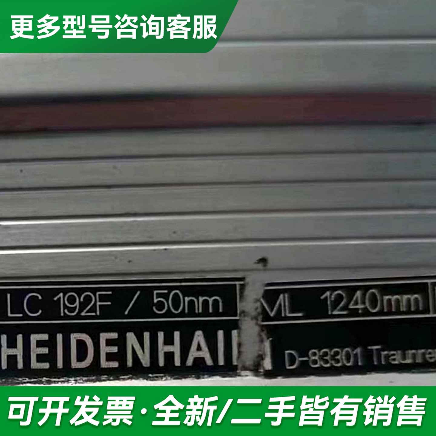 议价海德汉光栅尺LC192F/50NM; ML1240成色很靓，更多型号可咨询