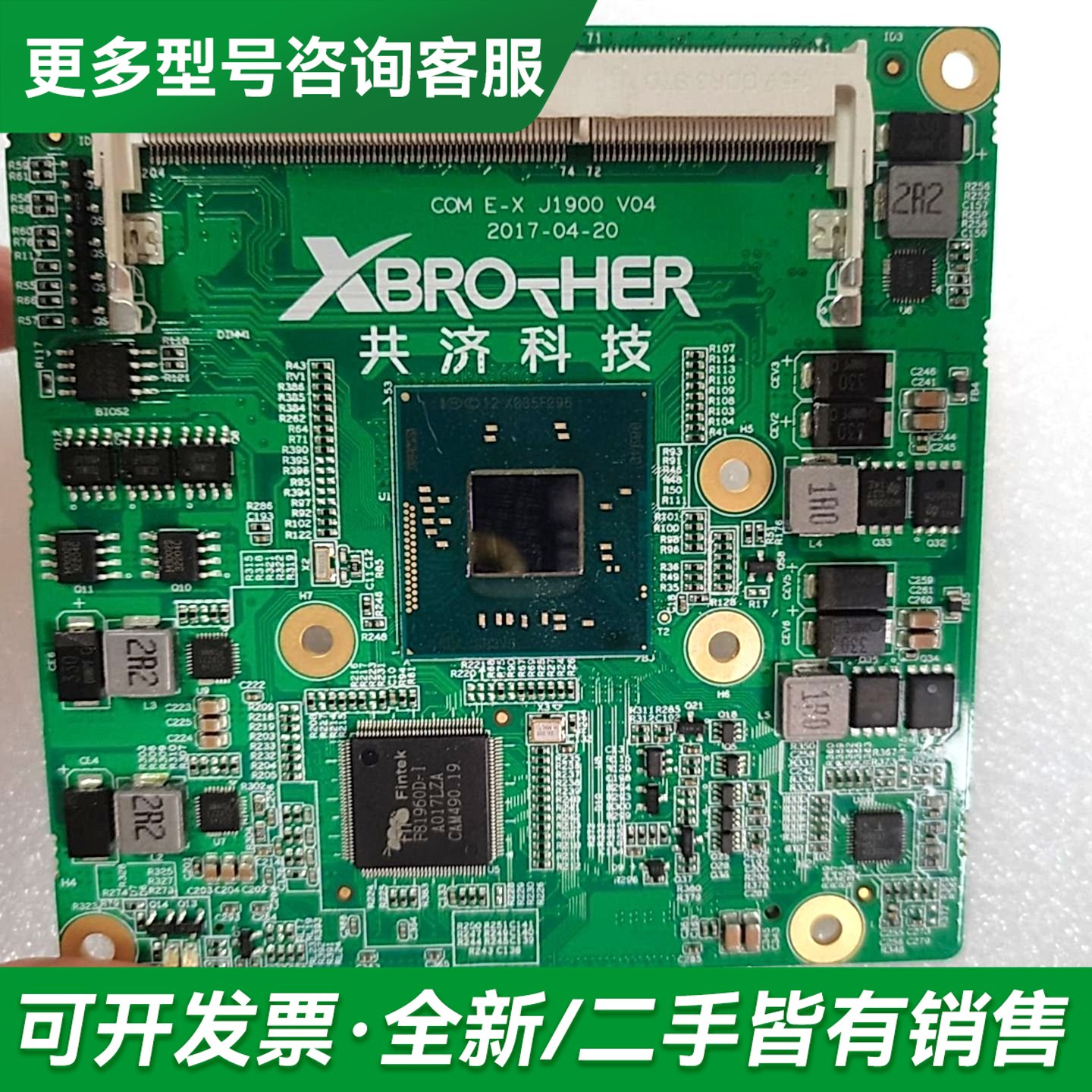 议价共济科技COM E-X J1900 V04 XBRO-HER更多型号可咨询