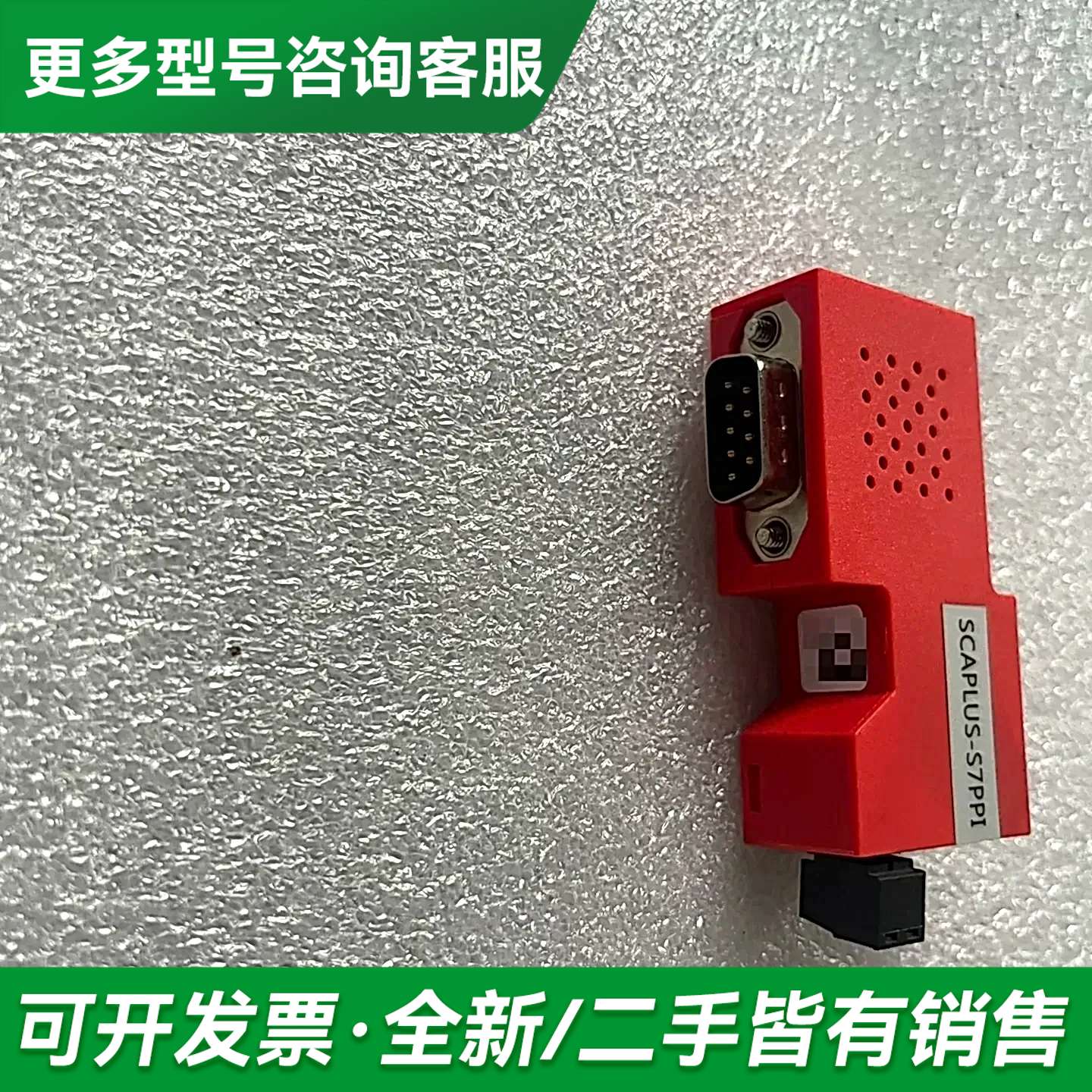 议价Scapeak凌顶模块 SCAPLUS-S7PPI，更多型号可咨询