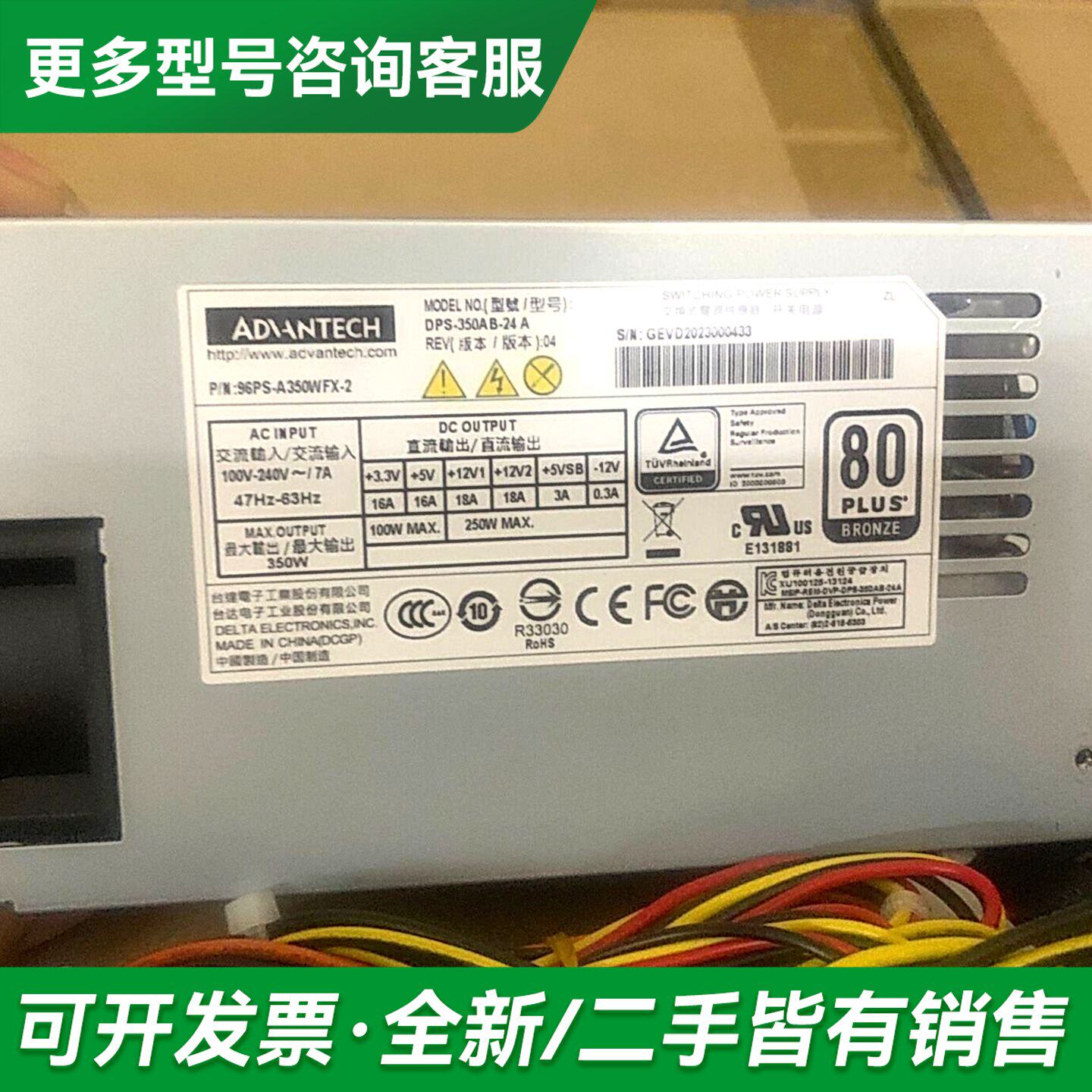 议价研华DPS-350AB-24A工控机电源 350W铜牌更多型号可咨询