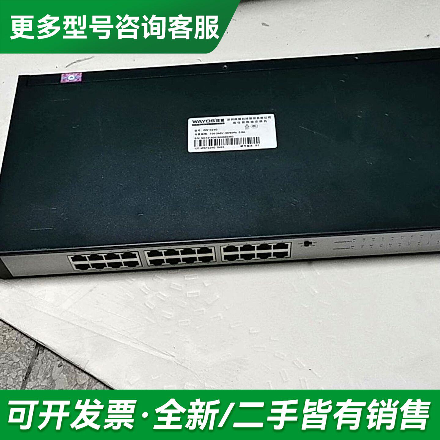 议价维盟WS1024G 24口千兆交换机更多型号可咨询
