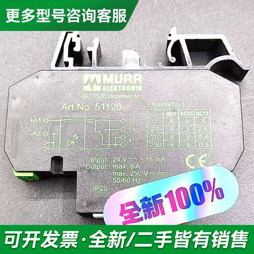 议价MURR穆尔继电器模块Art.No.51120更多型号可咨询
