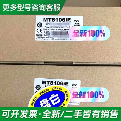 议价威纶通触摸屏，MT8106IE。更多型号可咨询