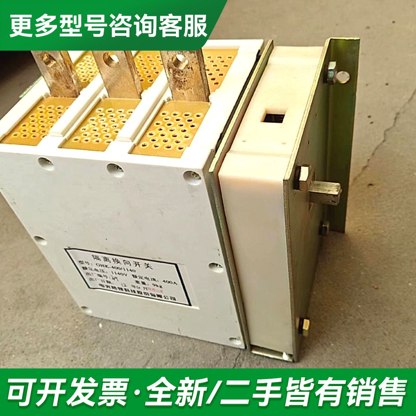 议价电光防爆隔离换向开关GHK-400/1140 立式 1只更多型号可咨询