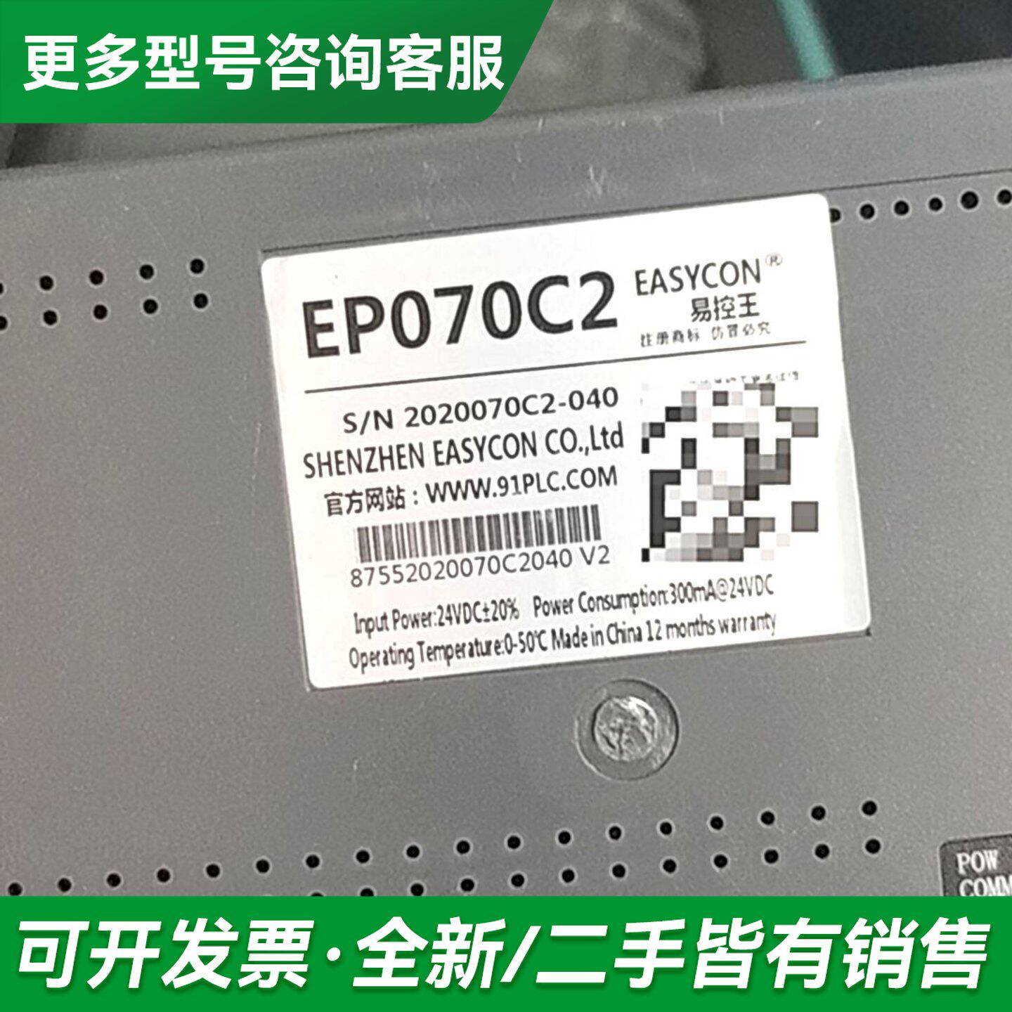 议价易控王EP070C2触摸屏,7寸人机界面,。更多型号可咨询