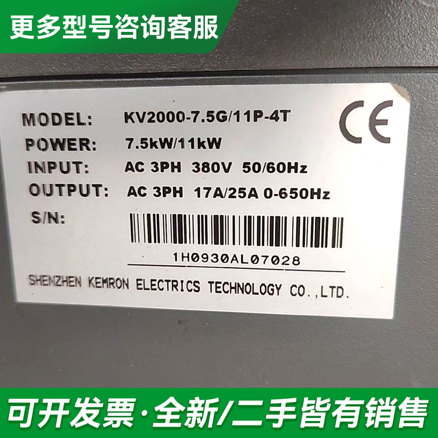 议价科龙变频器2台,型号:KV2000A-P0110C-4T更多型号可咨询