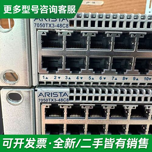 议价Arista DCS-7050TX3-48C8 48口万兆更多型号可咨询