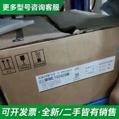 议价MHME102GCGM全新松下伺服电机，原更多型号可咨询