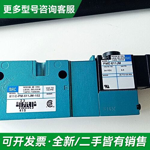 议价MAC电磁阀811P-PM-611JM-152，更多型号可咨询