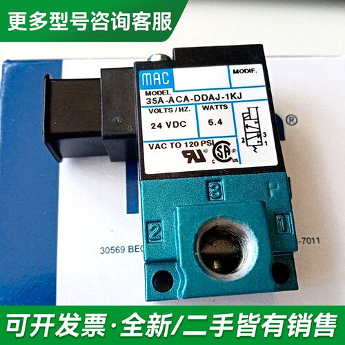 议价MAC电磁阀35A-ACA-DDAJ-1KJ，进更多型号可咨询