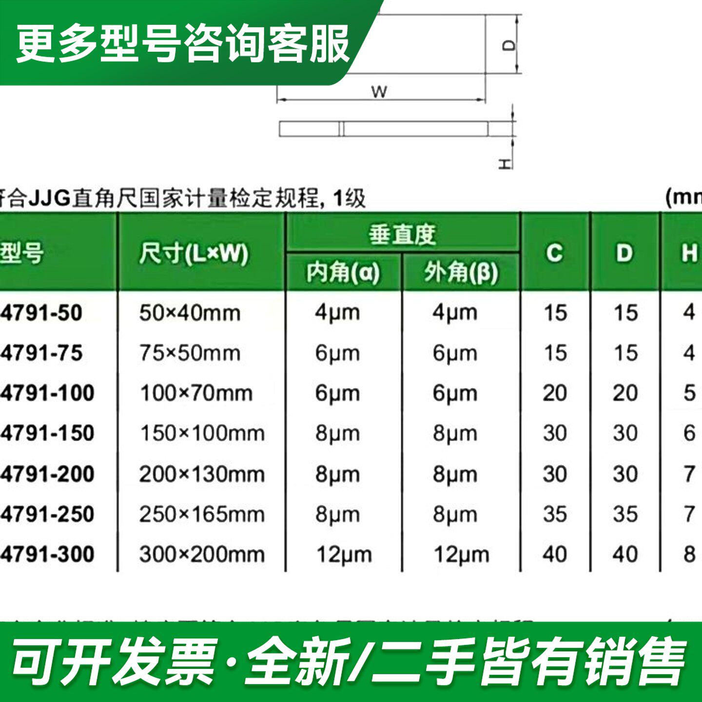 议价英式平口角尺，DIN875 Grade 0，更多型号可咨询