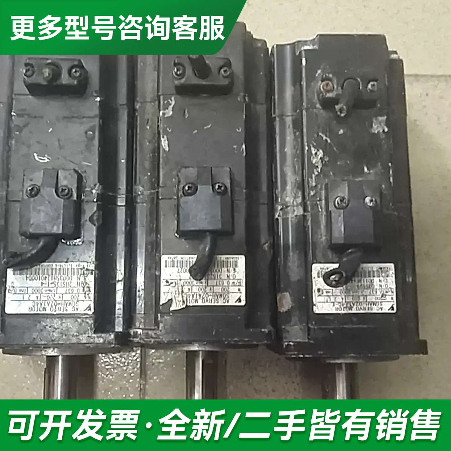 议价安川伺服电机三台SGMAH-02A1A4C,剪线插头了,三台更多型号