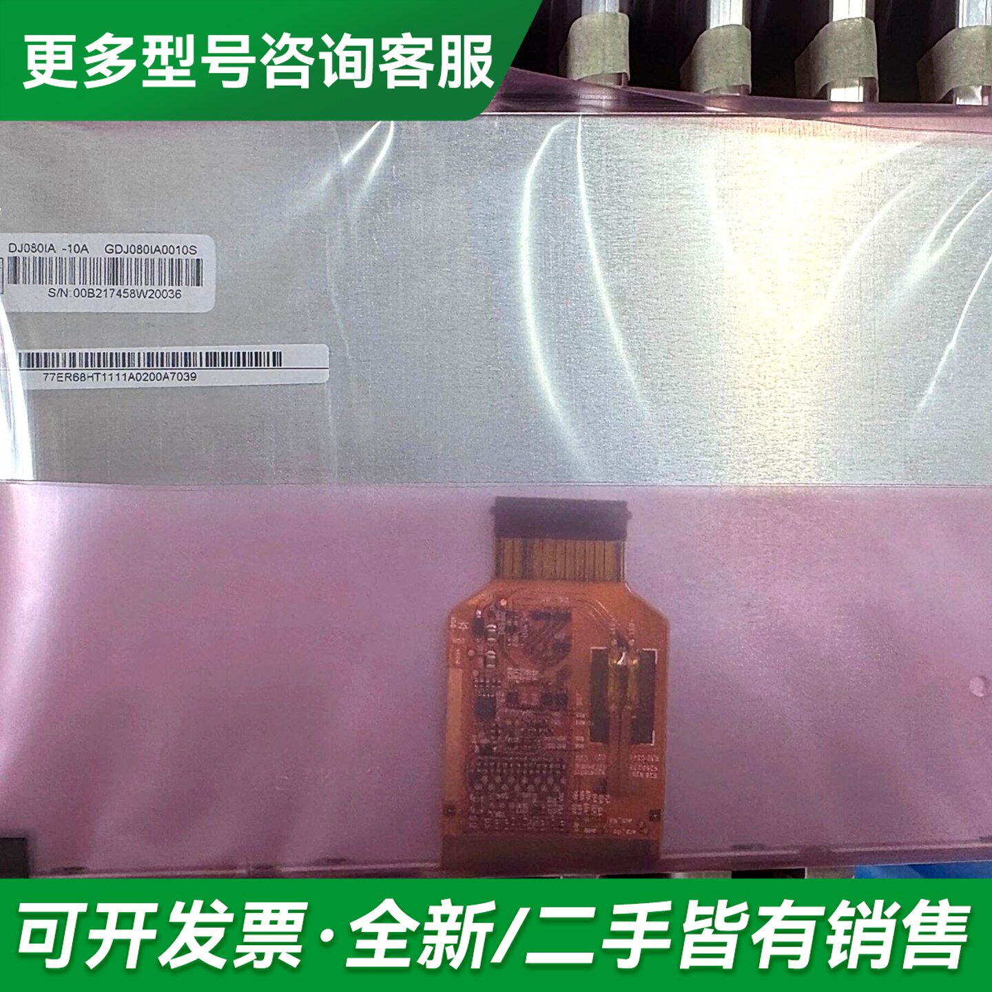 议价DJ080IA-11A导航显示屏8寸1280*720 全更多型号可咨询