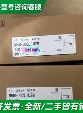 议价全新原装松下MHMF082L1U2M伺服电更多型号可咨询