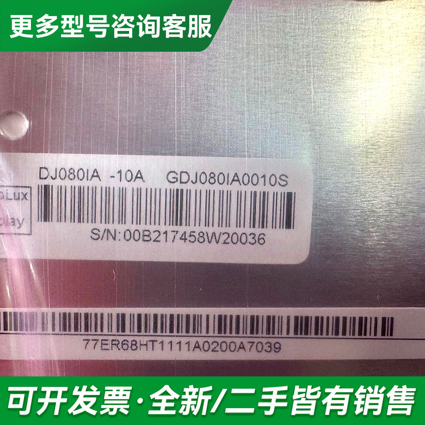 议价DJ080IA-11A导航显示屏8寸1280*720 全更多型号可咨询