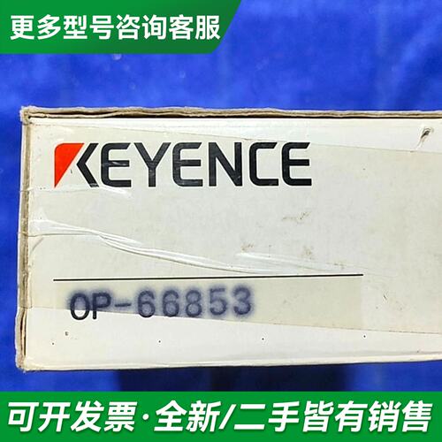 议价KEYENCE OP-66853 实物图 询更多型号可咨询