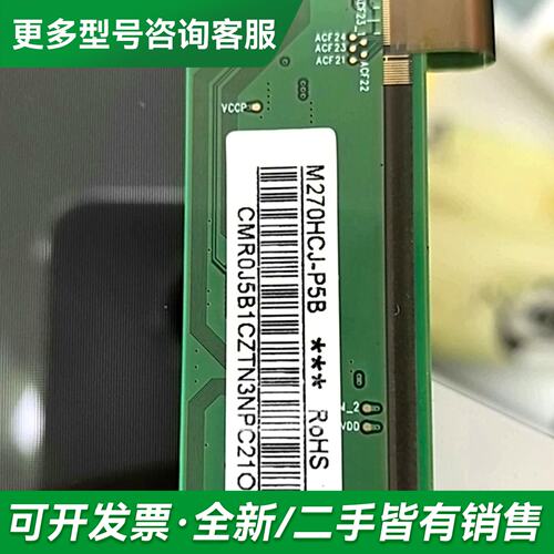 议价M270HCJ-P5B M270KCJ-P02 MV270Q更多型号可咨询