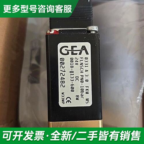 议价GEA电磁阀0018-8133-600 0-10bar更多型号可咨询