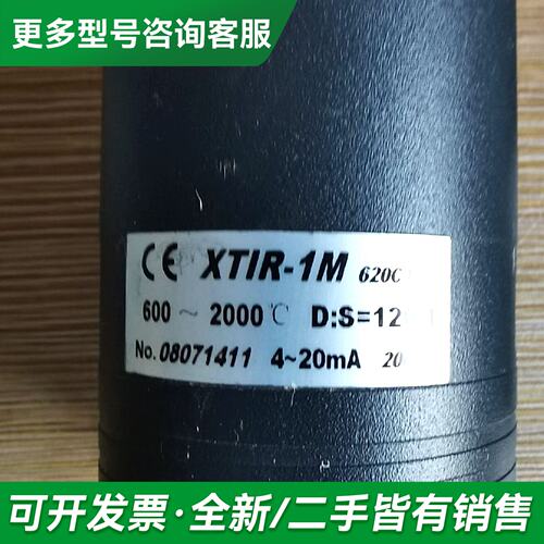 议价度传感器中科院三博红外侧仪XTIR-1M 620c1，更多型号可咨询