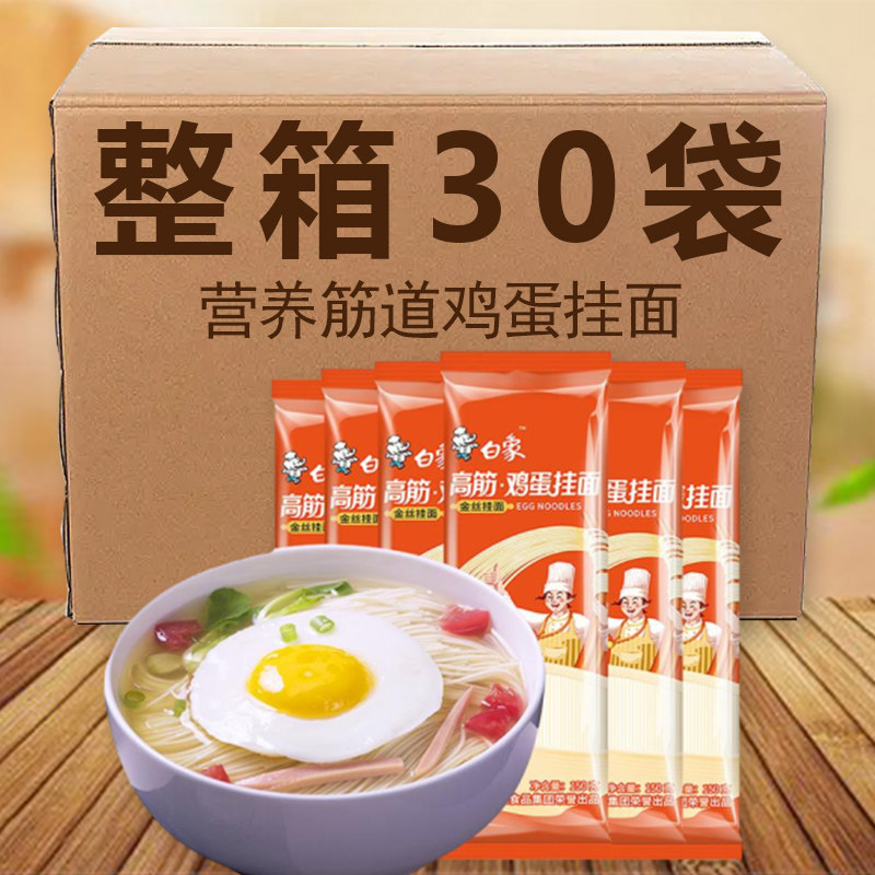 白象高钙优麦鸡蛋挂面营养筋道龙须不浑汤高筋手擀面条150g