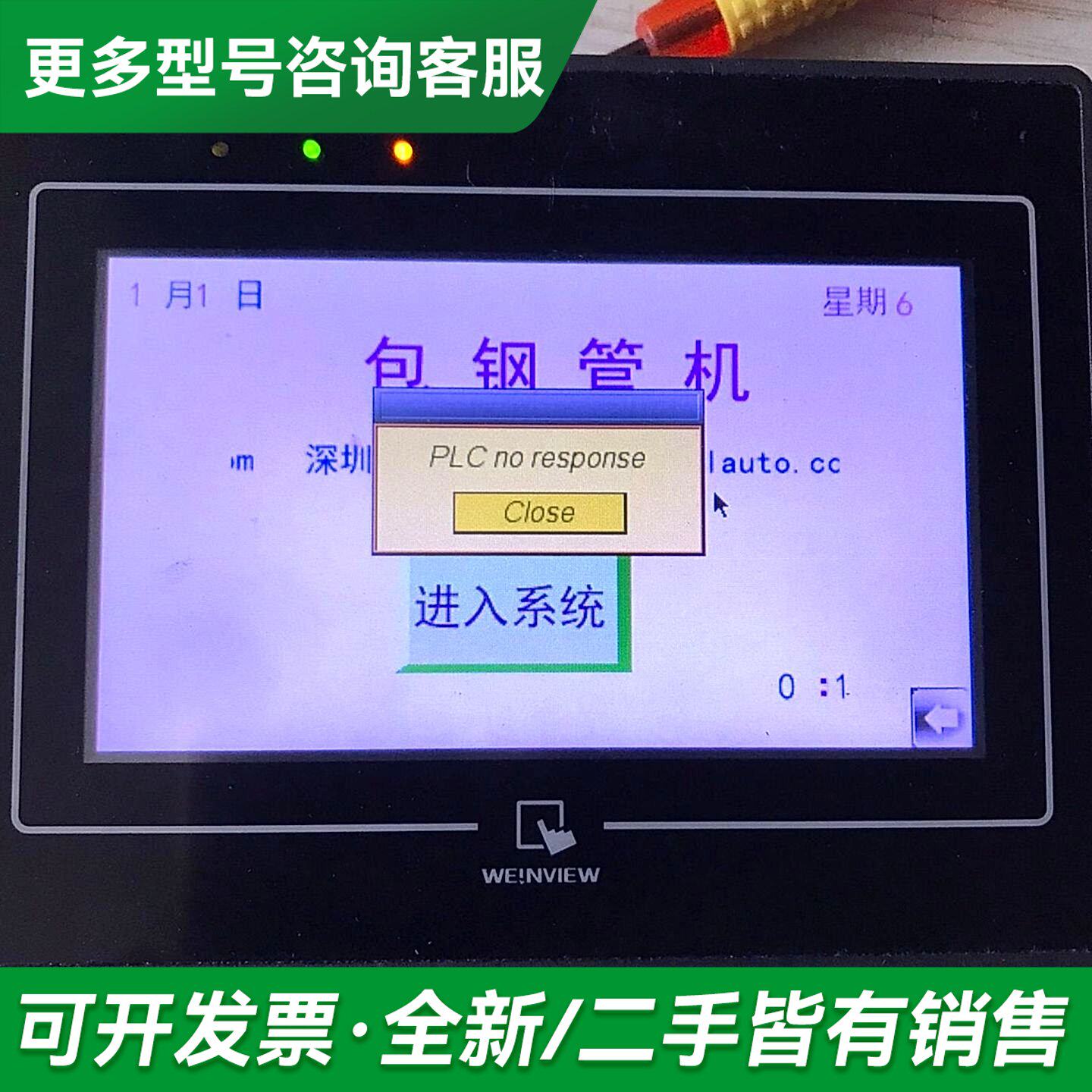 议价威伦触摸屏 MT6050i v2wv,更多型号可咨询