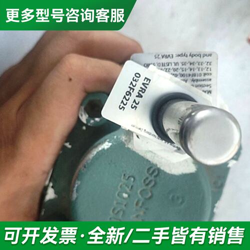 议价丹佛斯Danfoss电磁阀EVRA25，订货号032F622更多型号可咨询