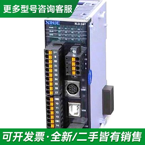 议价XL-E4PT3-P 信捷PLC更多型号可咨询