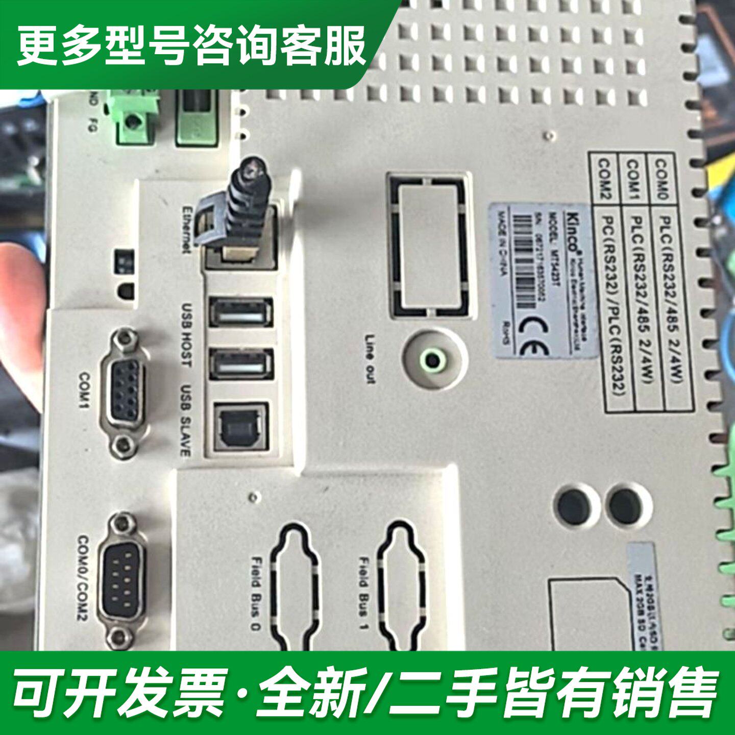 议价Kinco步科触摸屏 MT5423T更多型号可咨询