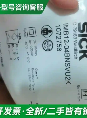 议价SICK西克IMB12-04BNSVU2K更多型号可咨询