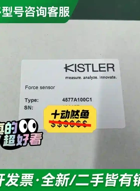 议价奇石乐KISTLER 4577A5C1 4更多型号可咨询