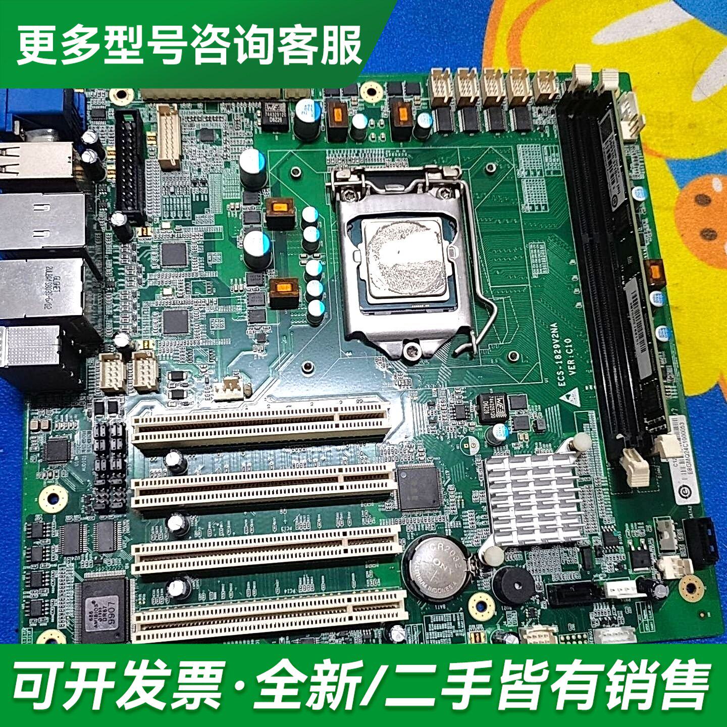 议价工控主板ECS-1829V2NA+VER;C10,工控机更多型号可咨询