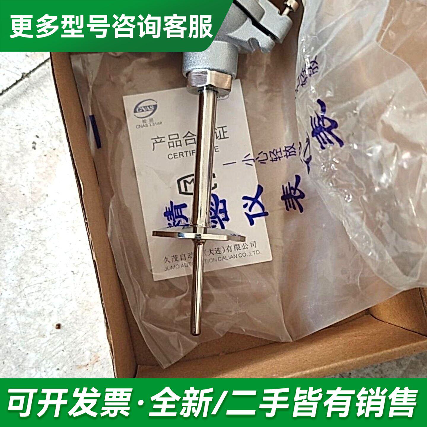 议价！德国 久茂 JUMO优质温度传感器来袭！更多型号可咨询