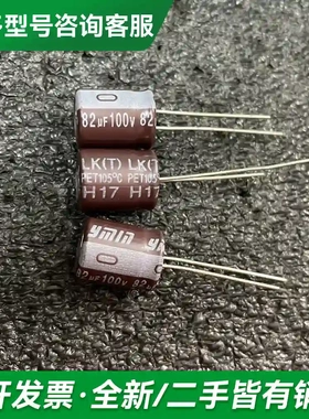 议价100v82uf 10x12永铭YMIN电更多型号可咨询
