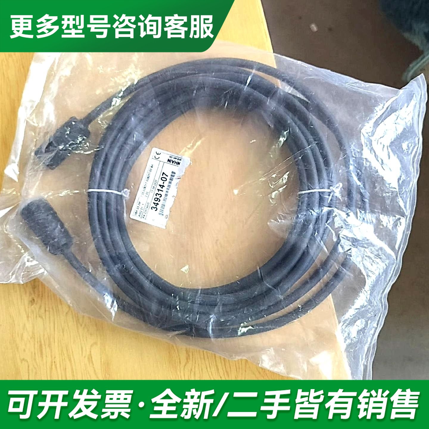 议价海德汉光栅尺信号线缆ID:349314-07，没更多型号可咨询