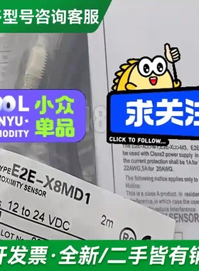 议价原装E2E-X4MD1 X4MD2 X8M更多型号可咨询