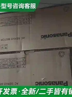 议价全新松下AC伺服电机MHMF082L1U2更多型号可咨询