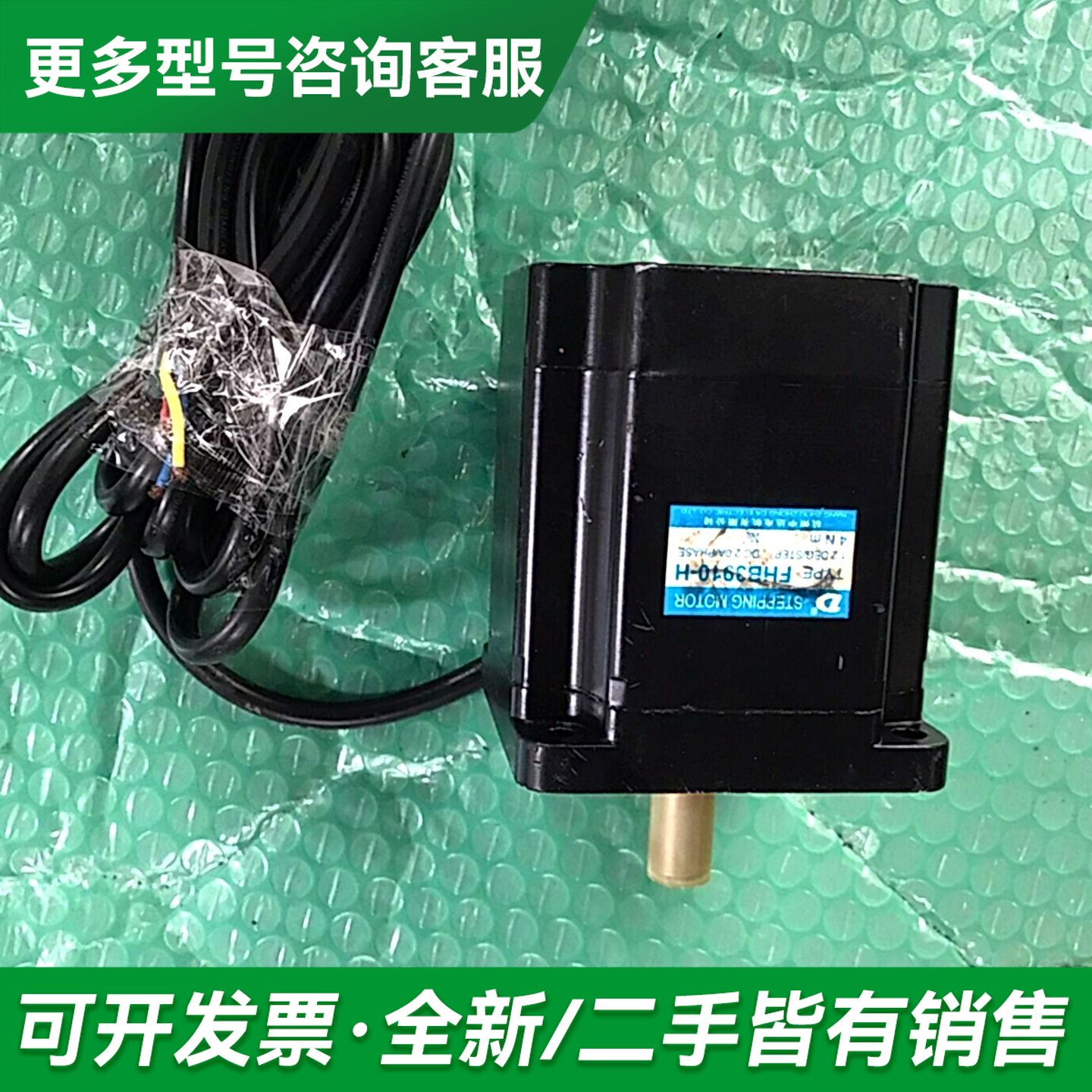 议价没用过FHB3910-H 伺服电机，实物图拍摄，的联更多型号可咨询