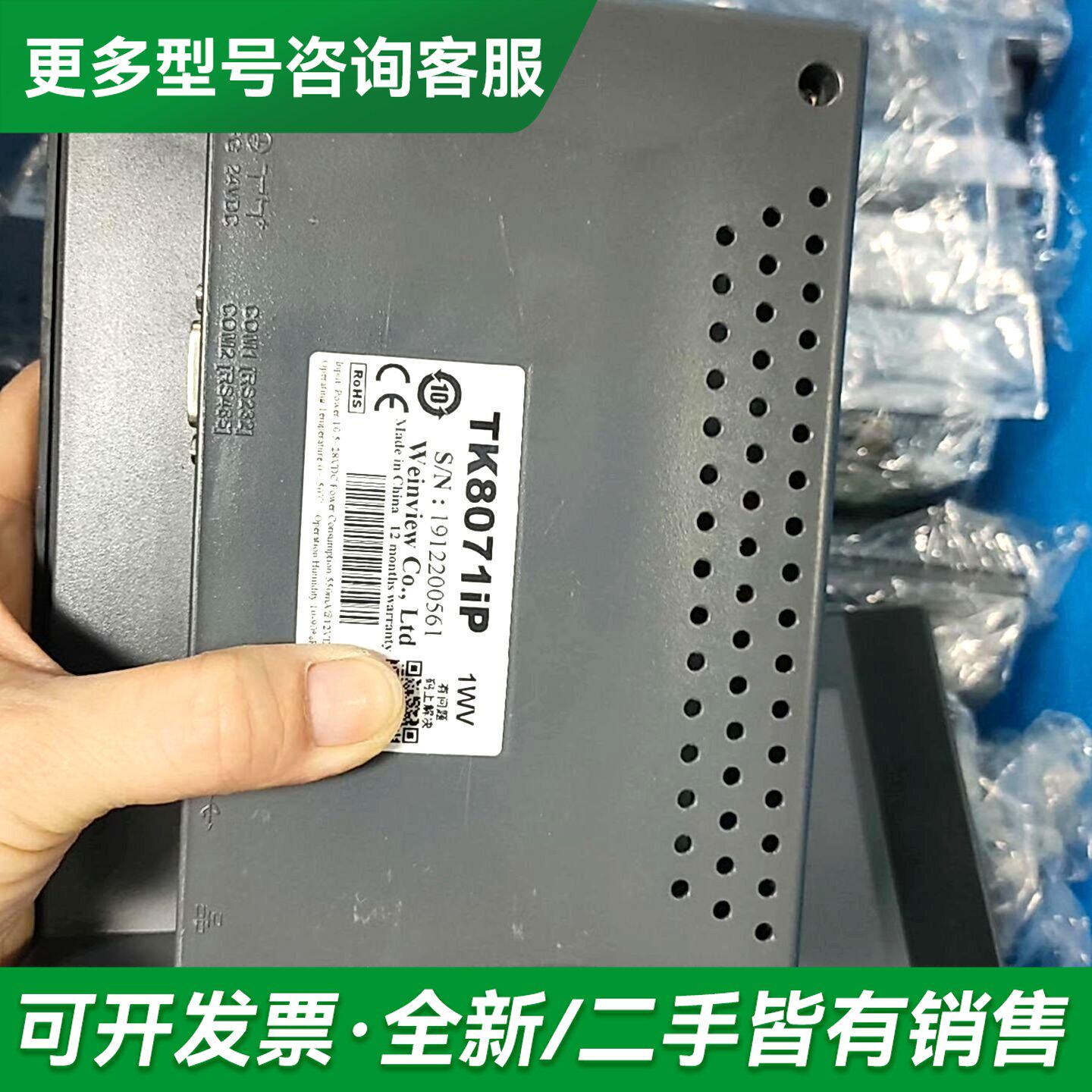 议价威伦7寸触摸屏 TK8071Ip更多型号可咨询