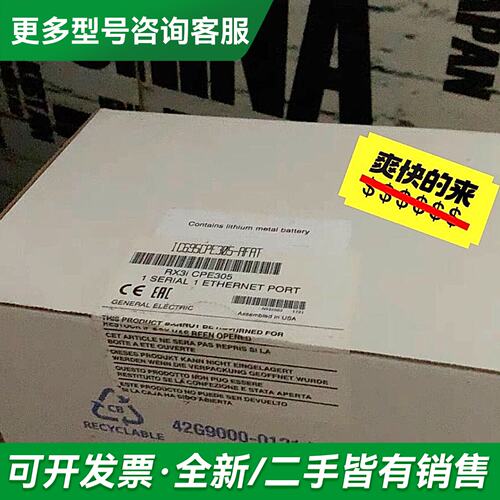 议价IC695CPE305、IC695CPE310、IC695C更多型号可咨询
