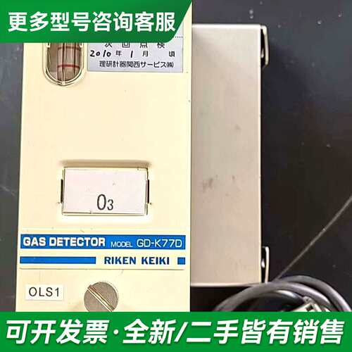 议价RIKEN KEIKI GD-K77D GAS DETECT更多型号可咨询