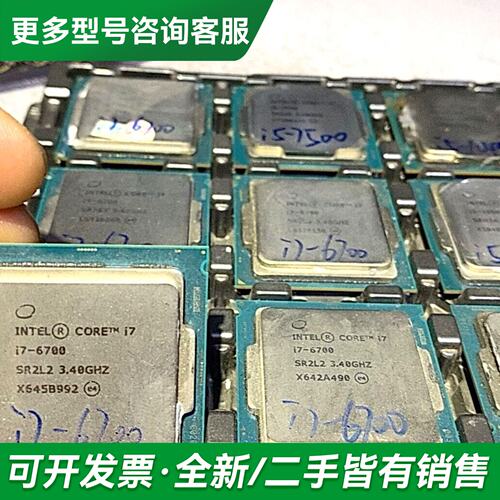 议价i7 6700 10个 十片 i76700 cpu更多型号可咨询