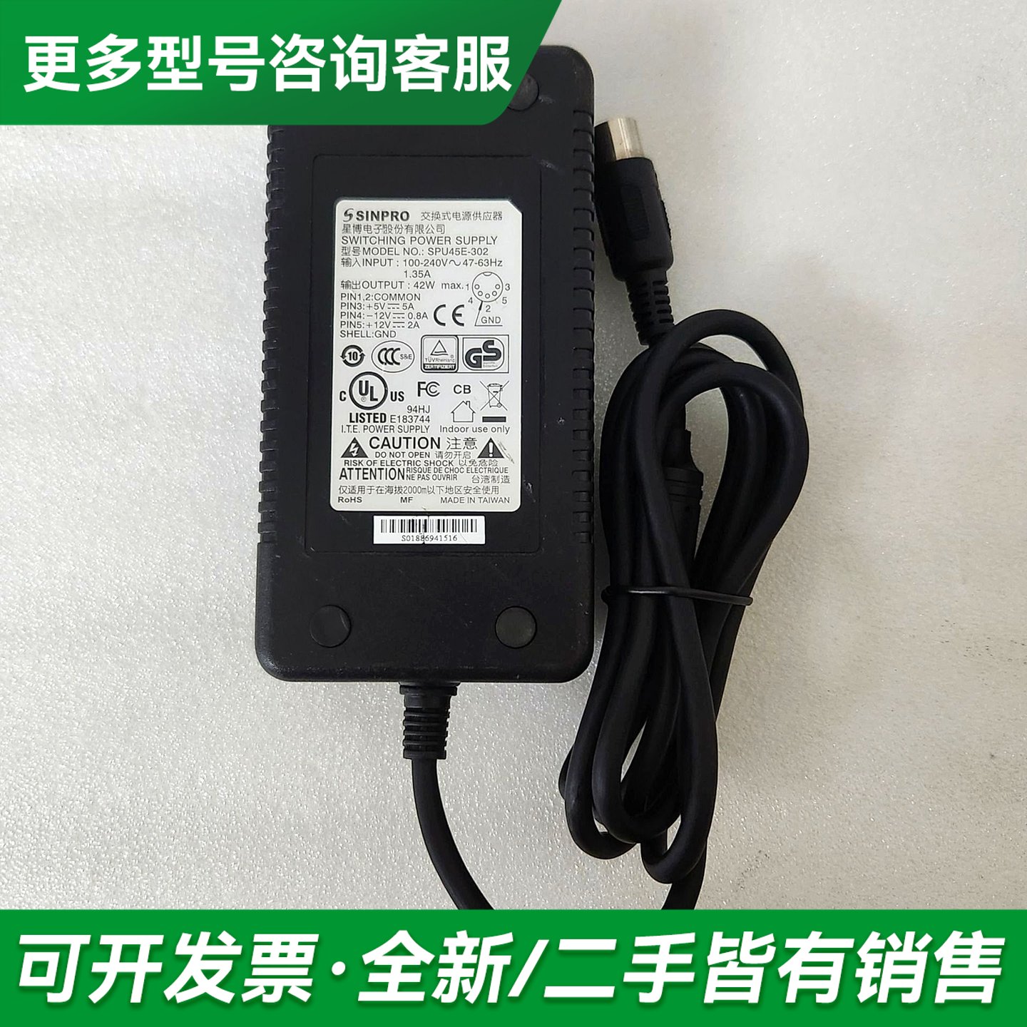 议价SINPRO星博SPU45E-302电源五芯+5V5A+12更多型号可咨询