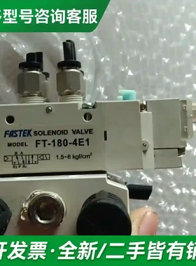 议价台湾金器电磁阀FASTEK /FT-180更多型号可咨询